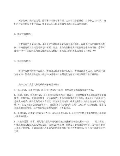 大神都怎么写小说大纲网络摘抄