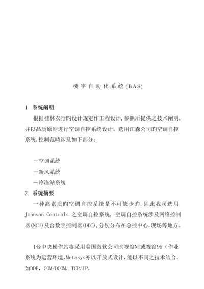 楼盘自动化系统综合设计专题方案.docx