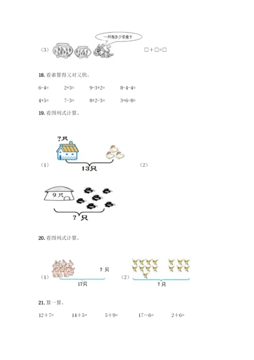 人教版一年级上册数学专项练习-计算题50道及完整答案一套.docx