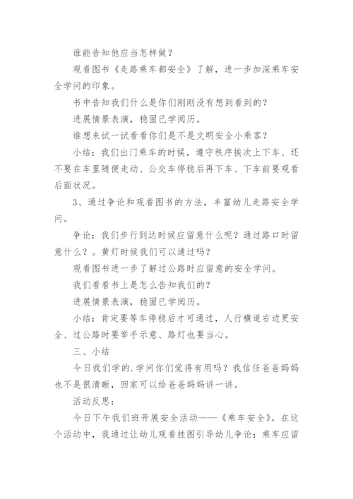 乘车安全教育教案.docx