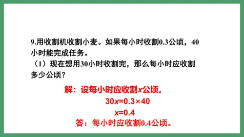 新人教版数学六年级下册4.3.6  练习十一课件