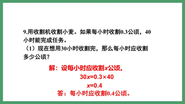 新人教版数学六年级下册4.3.6  练习十一课件