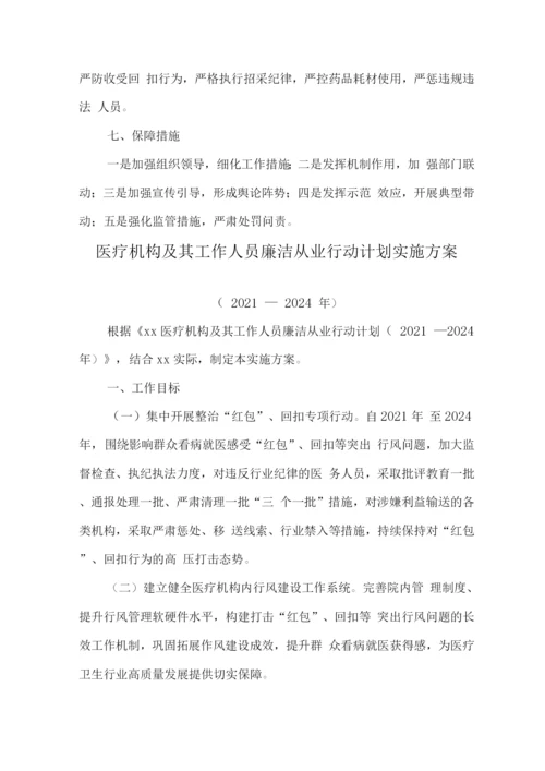 医务工作人员廉洁从业工作方案.docx