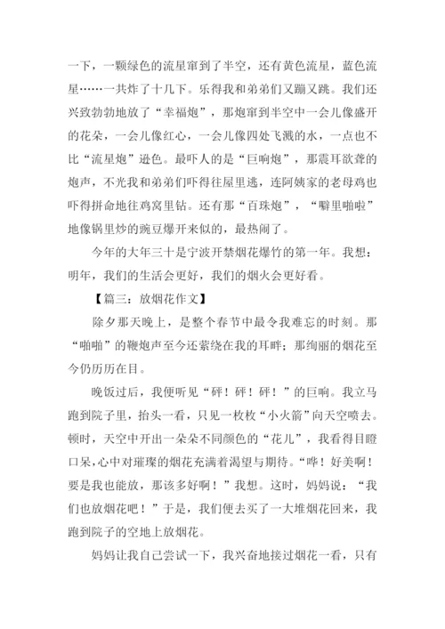 放烟花作文600字-2.docx