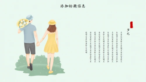 卡通手绘简约七夕表白季通用PPT模板