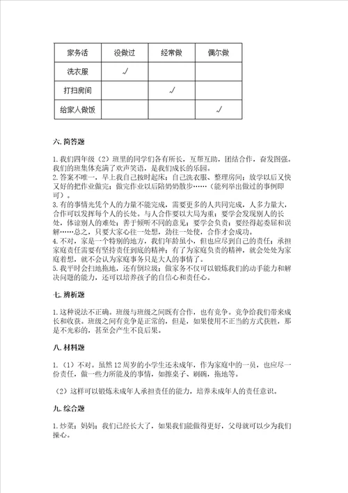 部编版四年级上册道德与法治期中测试卷典型题