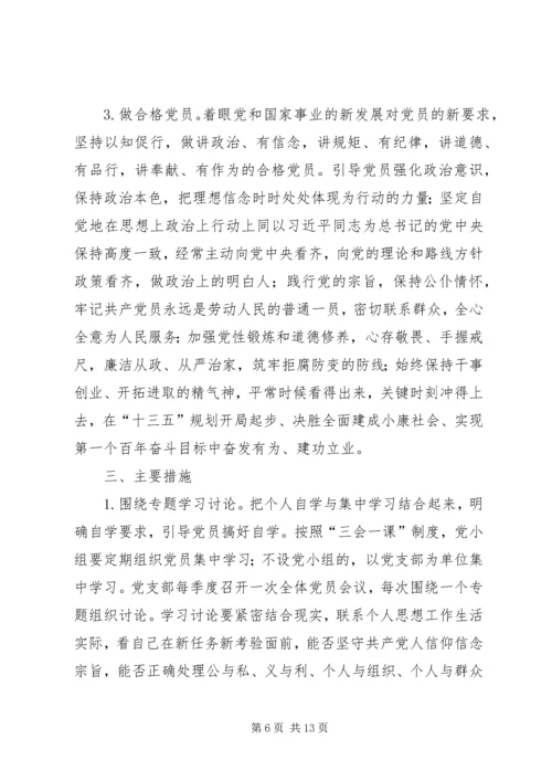 篇一：社区党员“两学一做”个人学习计划.docx