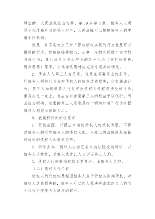 合同法论文论合同保全制度.docx