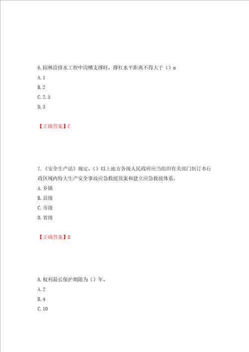 2022版山东省建筑施工企业安全生产管理人员项目负责人B类考核题库全考点模拟卷及参考答案69