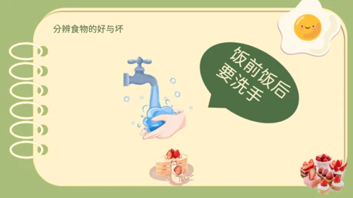 可爱的食品安全健康饮食通用PPT模板