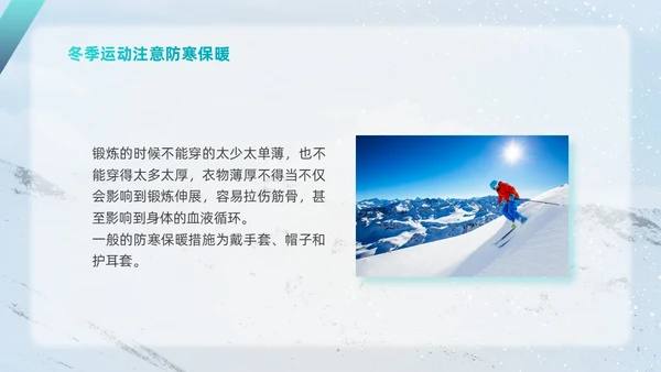 简约风实拍风冬天运动主题学习冬季运动锻炼培训PPT课件冬季养生