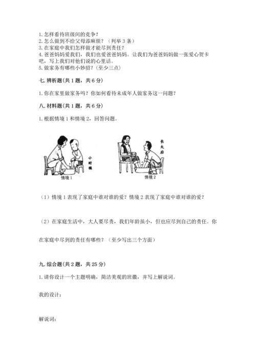 部编版小学四年级上册道德与法治期中测试卷（夺分金卷）.docx