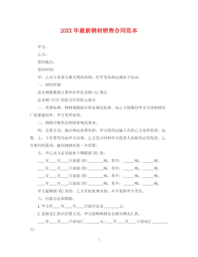 2023年钢材销售合同范本.docx