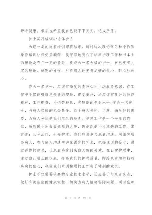 护士实习培训心得体会范本十篇.docx