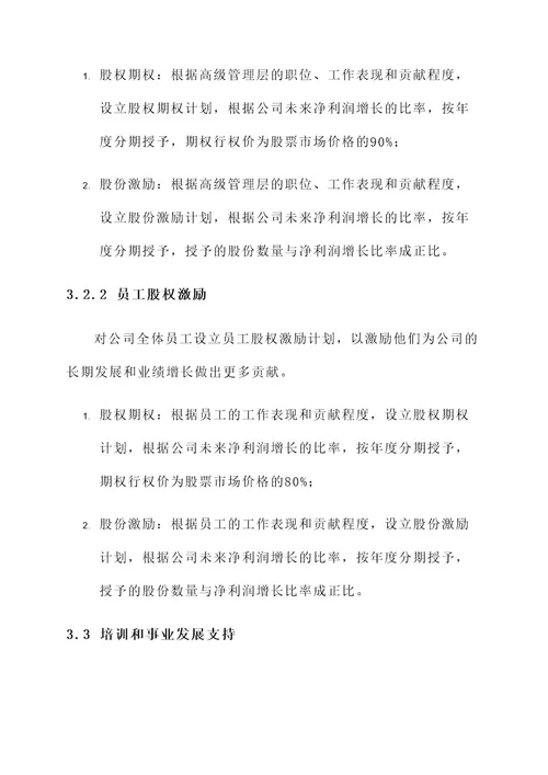 投资管理公司激励方案