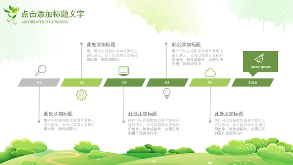 清新绿色春天来了春季春暖花开植树节ppt模板