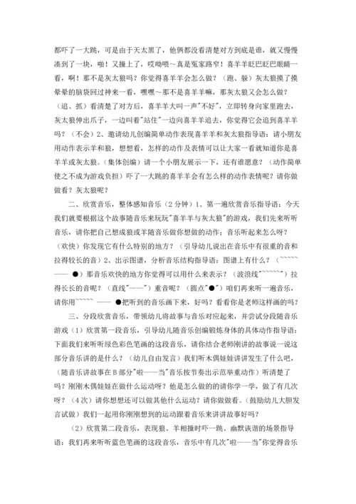 有关狼教案汇总七篇.docx