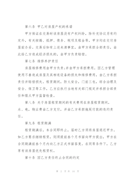 私人出租房合同大全.docx