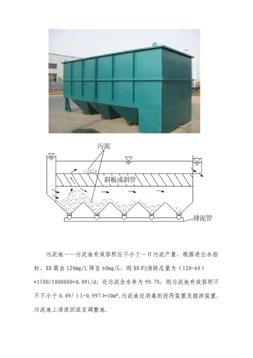 某医院医疗废水处理方案.docx