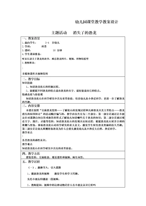 《消失的恐龙》教学教案设计