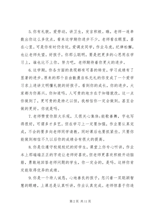 写给小学四年级学生的评语.docx