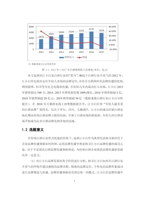 陈铮琪毕业论文最终稿.docx