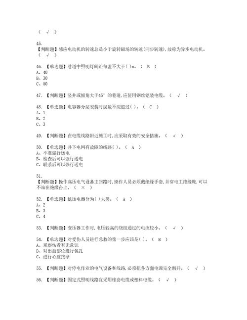 2022年金属非金属矿山井下电气资格考试题库及模拟卷含参考答案95