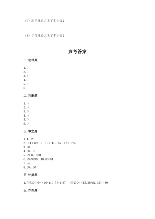 青岛版数学四年级上册期末测试卷附答案（培优a卷）.docx