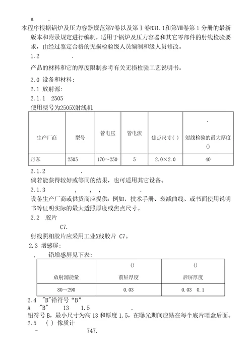 qp09射线检验程序