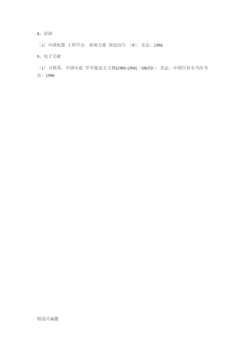 毕业论文参考文献格式.docx