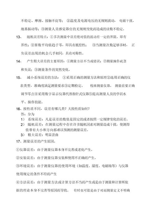 建筑环境测试技术期末考试及答案