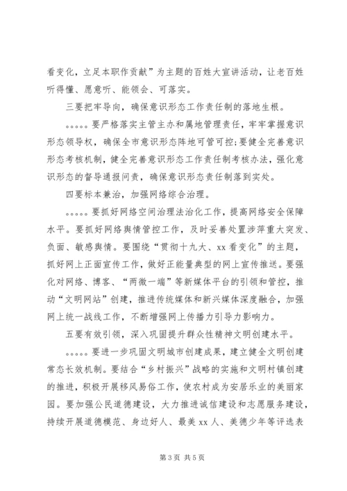 在宣传系统学习宣传贯彻十九大精神座谈会上的讲话.docx