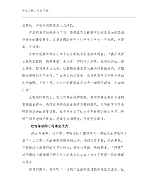 最新致青年教师心得体会优秀优选例文11篇.docx