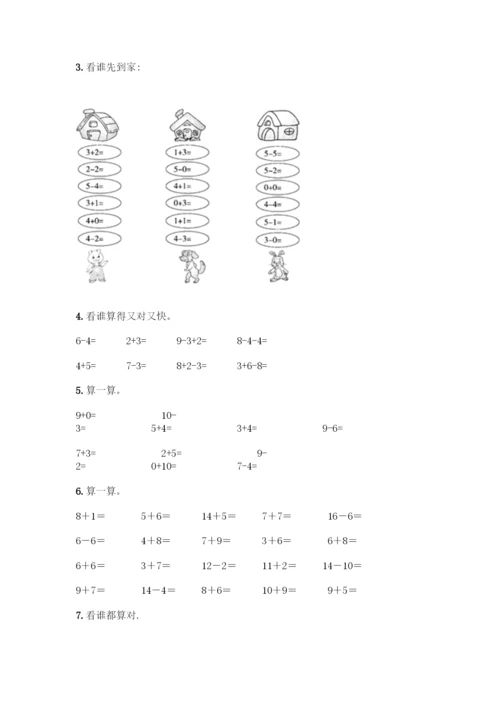 人教版一年级上册数学专项练习-计算题50道及精品答案.docx