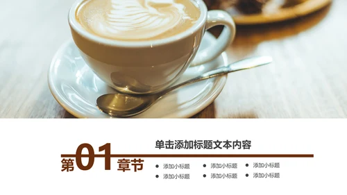 休闲下午茶美味咖啡厅介绍咖啡介绍PPT