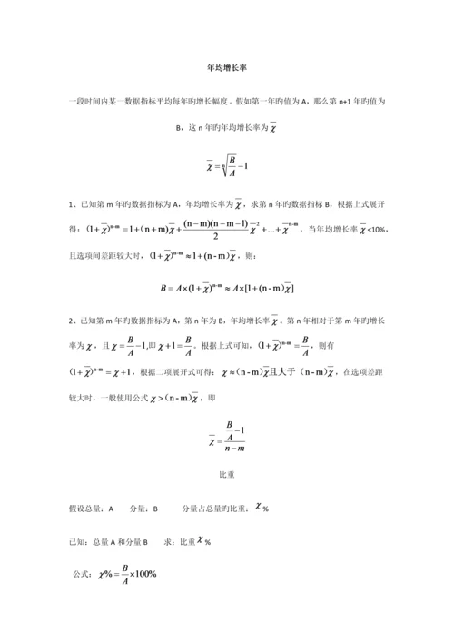 2023年公务员考试行测资料分析公式汇总.docx