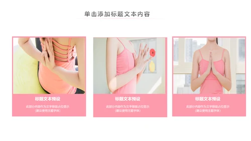 瑜伽健身瑜伽运动孕妇瑜伽PPT模板