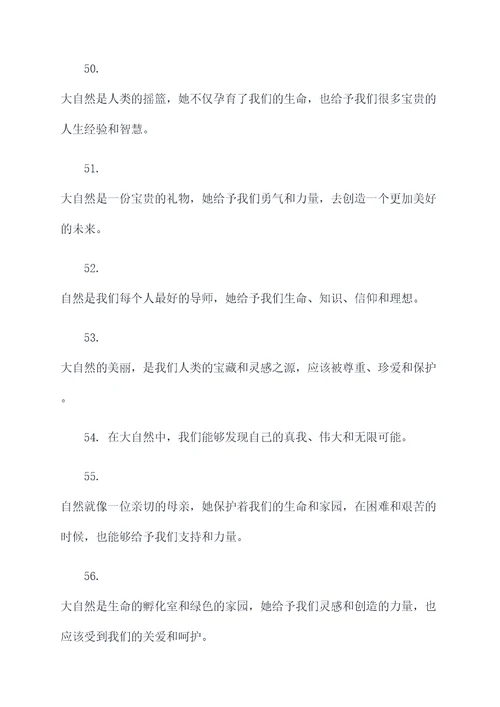 自然境界名言名句