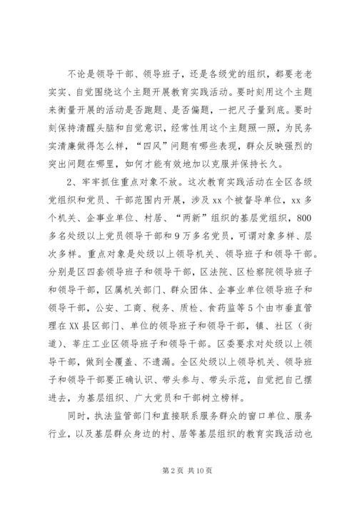 区委领导群众路线会议发言稿 (4).docx