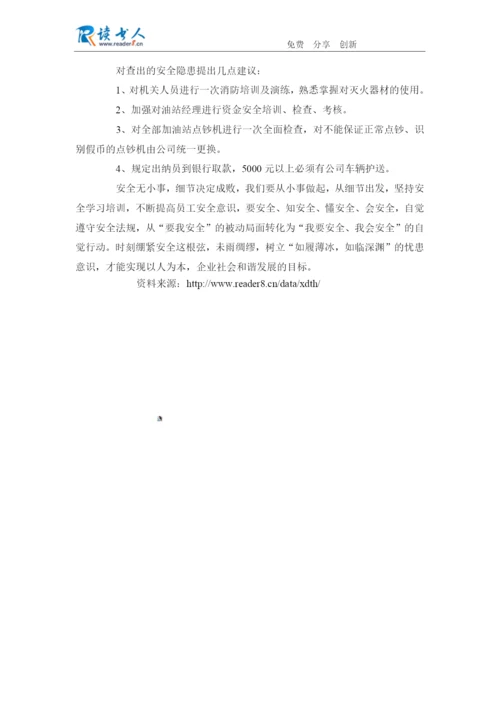 安全管理-关键是管人——安全培训心得体会.docx