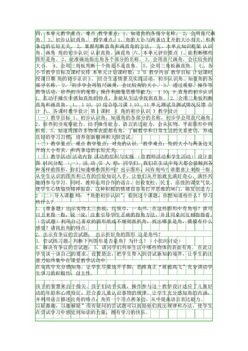 角的初步认识-单元教学设计.docx