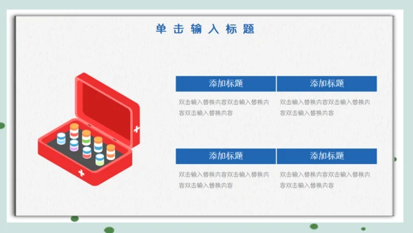 医院保健门诊家庭医生家用医药箱通用PPT模板