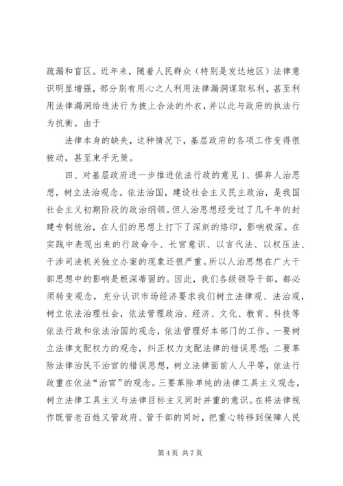 乡镇基层机关依法行政情况汇报.docx