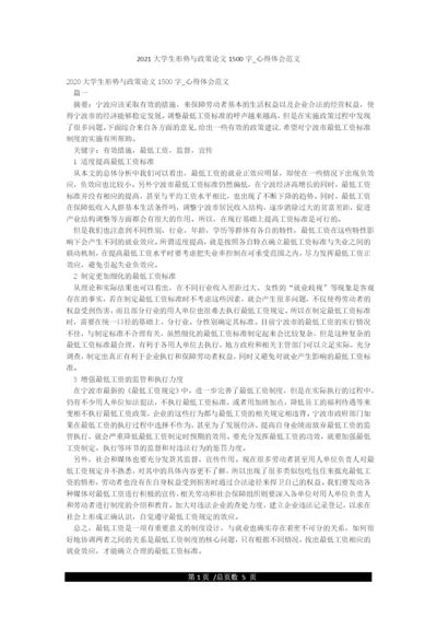 2021大学生形势与政策论文1500字-心得体会范文.docx