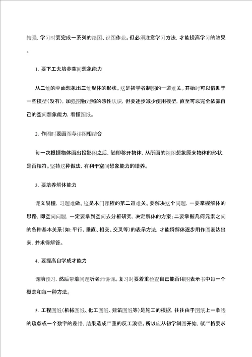 建筑制图与识图教案课程定稿版