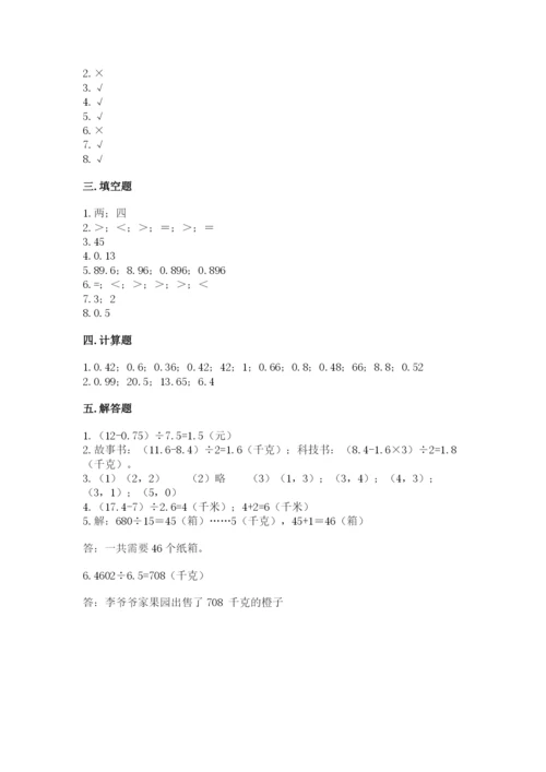 人教版五年级上册数学期中测试卷全面.docx