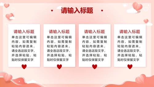 粉色剪纸风浪漫情人节活动策划PPT模板
