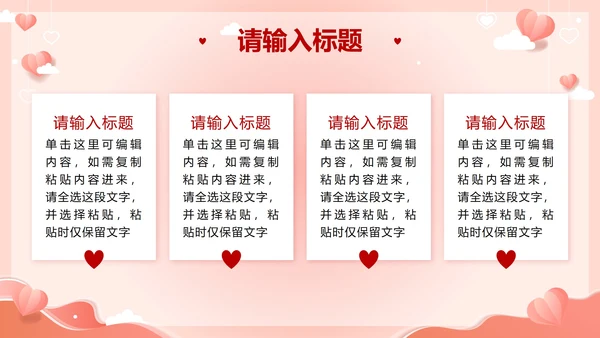 粉色剪纸风浪漫情人节活动策划PPT模板