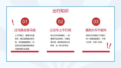 学生安全教育日科普PPT模板