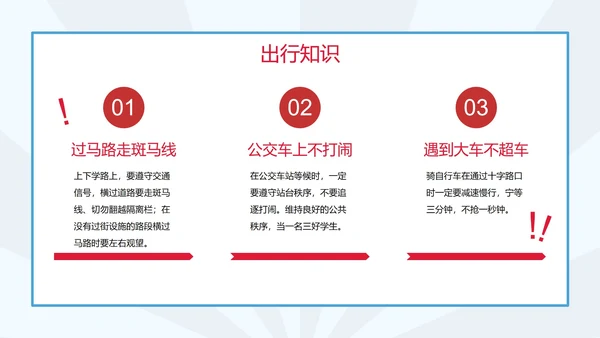 学生安全教育日科普PPT模板